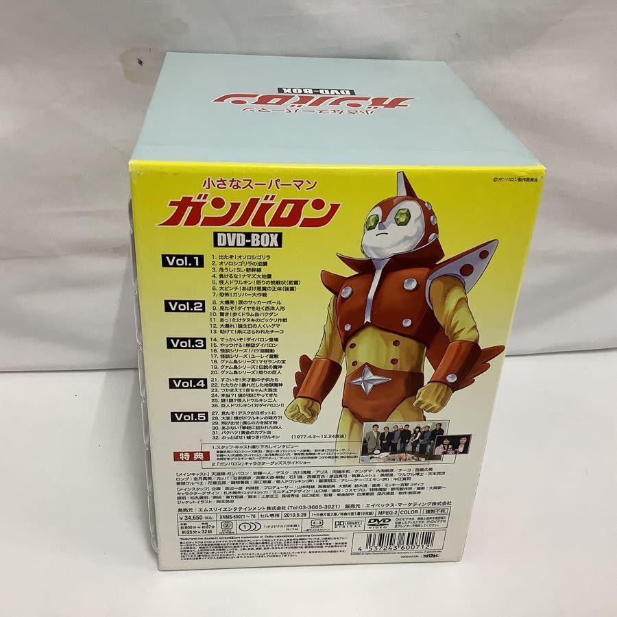 小さなスーパーマン ガンバロン DVD-BOX 販売・買取