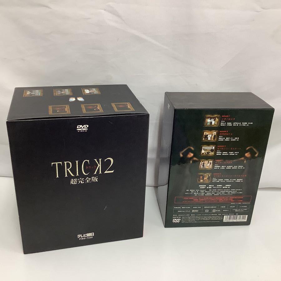 トリックTRICK超完全版、腸完全版DVDBOX +劇場版2 【公式通販】