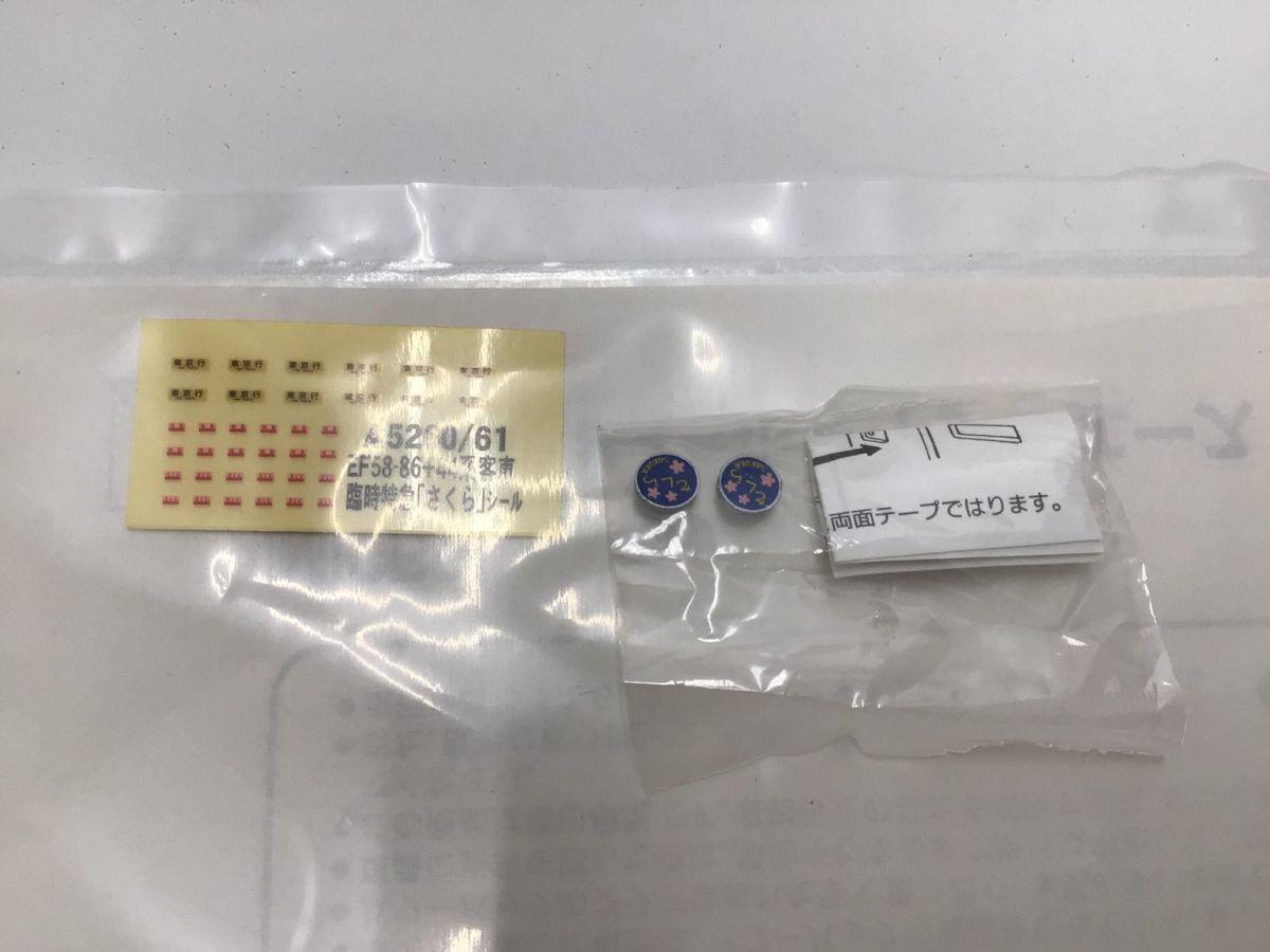 動作確認済み マイクロエース Nゲージ A-5260 EF58-86 44系客車 臨時