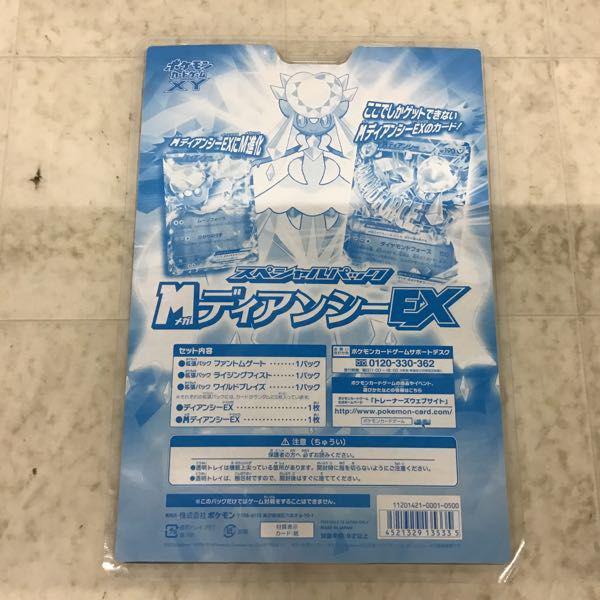 ポケモンカードゲーム XY ポケカスペシャルパック MディアンシーEX