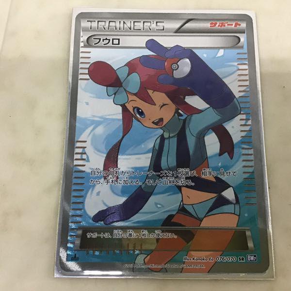 ポケカ ポケモンカード 1ED 076/070 SR BW7 フウロ 販売・買取