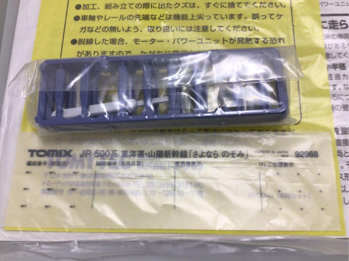 1/11 専用出品 動作確認済み TOMIX Nゲージ 92968 JR 500系 東海道 山陽新幹線