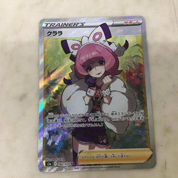 ポケカ ポケモンカード S5a 082/070 SR クララ 販売・買取