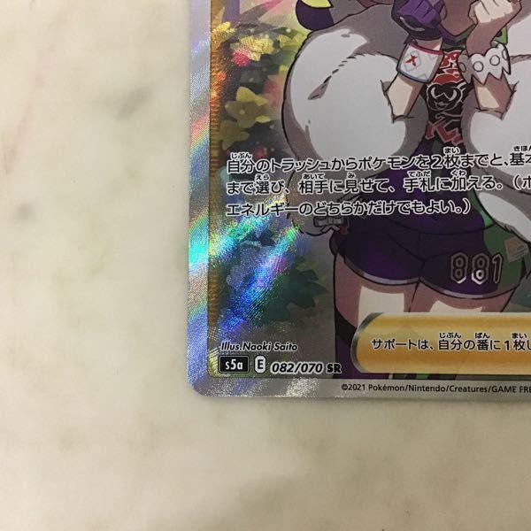 ポケカ ポケモンカード S5a 082/070 SR クララ 販売・買取