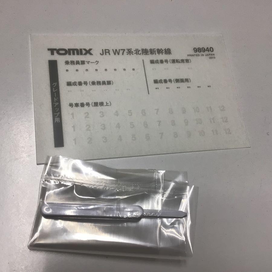 動作確認済み TOMIX Nゲージ 98940 JR W7系北陸新幹線セット 限定品