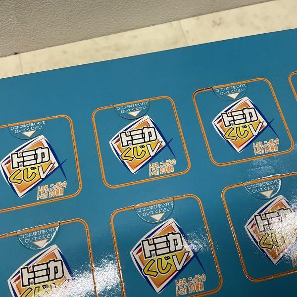 未開封 トミカくじV 1BOX 販売・買取