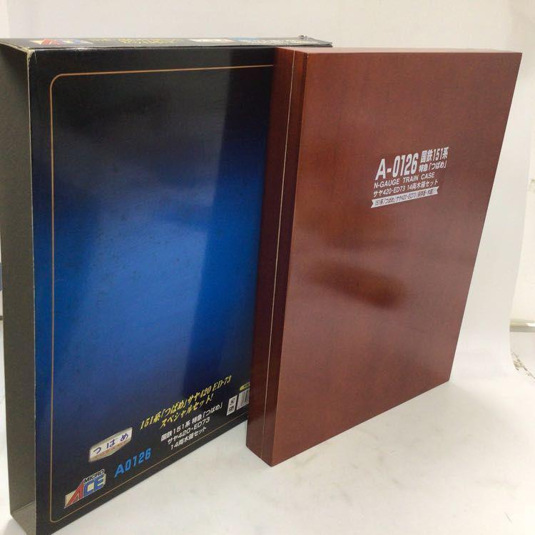 特急つばめ Nゲージ 木製ケース入り MICRO ACE のA0126 国鉄151系特急「つばめ」サヤ420