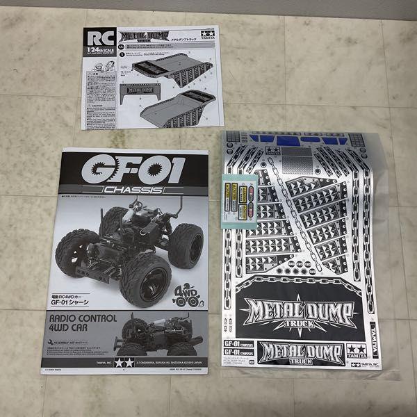 タミヤ 1/24 電動RC 4WDオフロードカー メタルダンプトラック 販売・買取