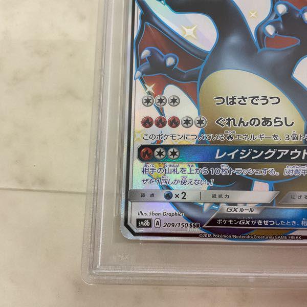 ポケモンカード ポケカ SM8b 209/150 SSR リザードンGX PSA10 販売・買取