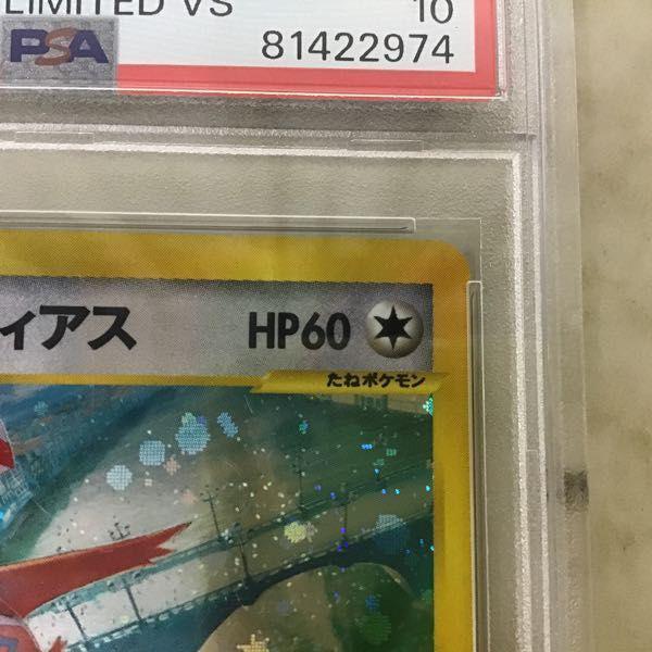 PSA10 ポケカ ポケモンカードe 011/018 水の都のラティアス 販売・買取