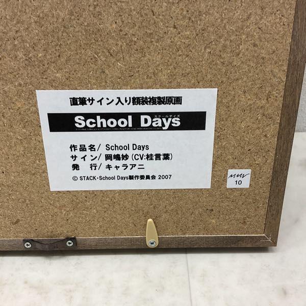 キャラアニ スクールデイズ 複製原画 セット キャラアニ School Days 桂言葉＆桂心 複製原画 販売・買取
