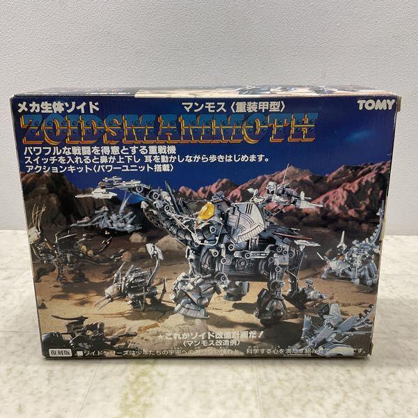 トミー 1/72 メカ生体 ゾイド マンモス 重装甲型 販売・買取