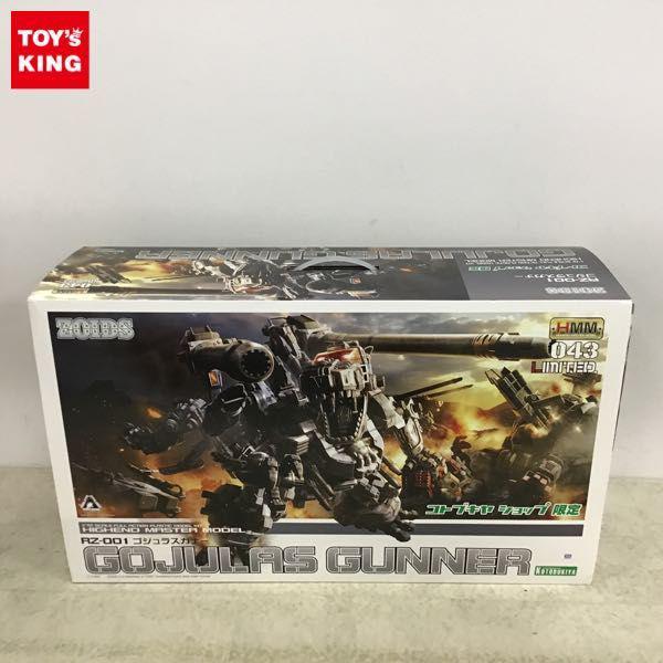 1円〜 同梱不可□ コトブキヤ 1/72 HMM 043 LIMITED ゾイド RZ-001 ゴジュラスガナー コトブキヤショップ限定