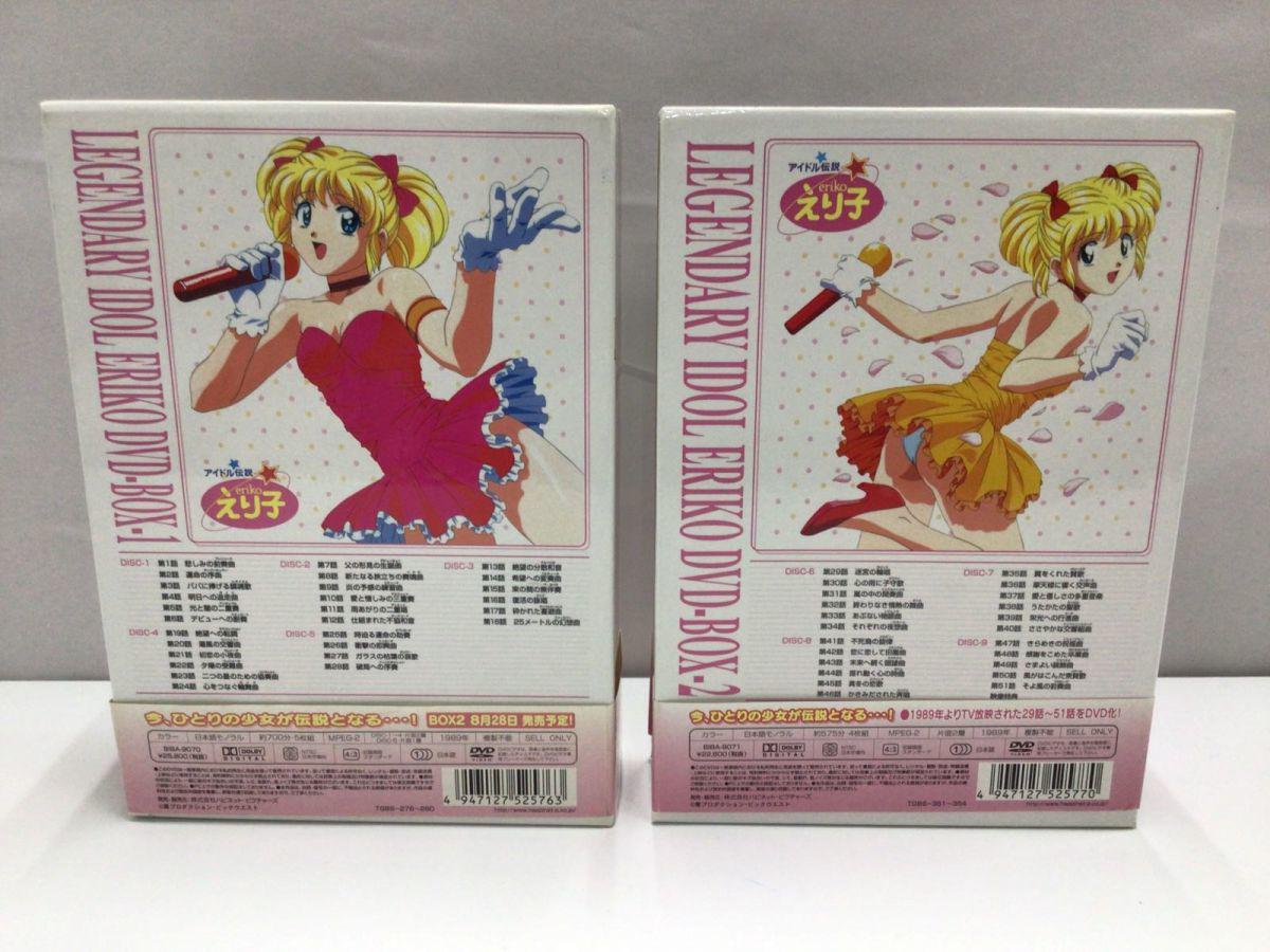 【DVD】アイドル伝説えり子BOXセット Amazon.co.jp: 【中古LD】アイドル伝説えり子 メモリアル