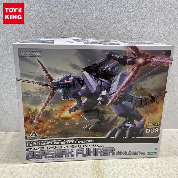 1円〜 コトブキヤ HMM 1/72 ゾイド バーサークフューラー リパッケージver.