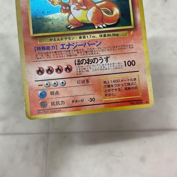 ポケモンカード ポケカ No.006 リザードン 旧裏面 販売・買取