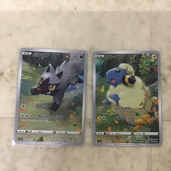 ポケモンカードAR(リオル〜メリープ)