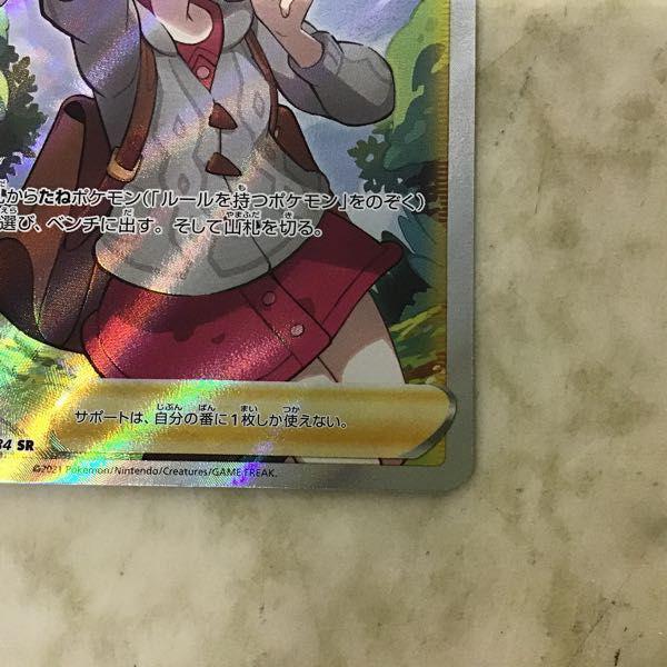 ポケカ ポケモンカード S8b 276/184 SR ユウリ 販売・買取