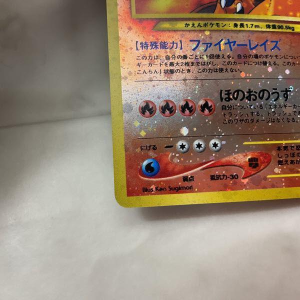 ポケモンカード ポケカ 旧裏面 No.006 リザードン ファイヤーレイズ
