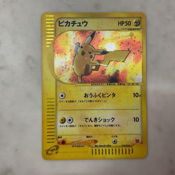 マクドナルドピカチュウプロモ10枚 ピカチュウ プロモ マクドナルドオリジナルポケモンカード未開封
