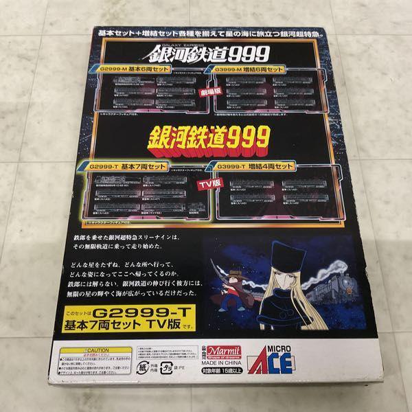 ジャンク マイクロエース Nゲージ 銀河鉄道999 G2999-T TV版・改良品