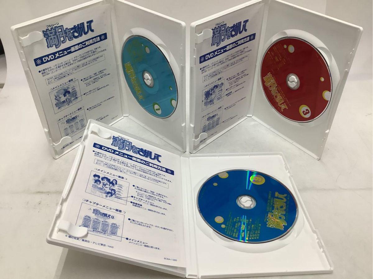 未開封含む 満月をさがして 1〜13巻 DVD 販売・買取