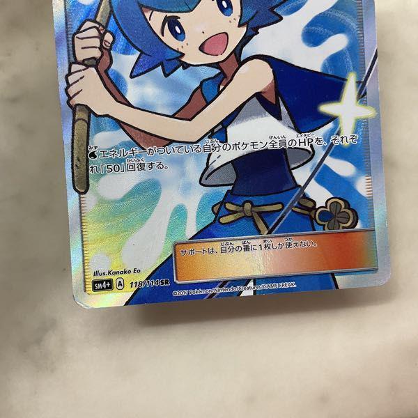 ポケモンカード ポケカ SM4+ 118/114 SR スイレン 販売・買取