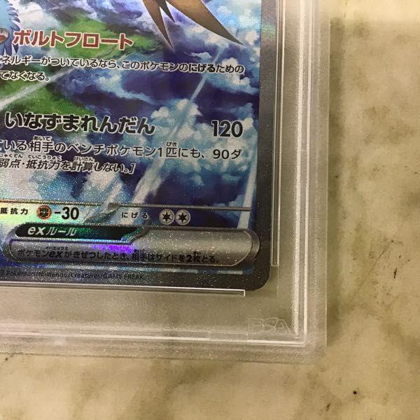 PSA10 ポケモンカード ポケカ SV2a 204/165 SAR サンダーex 販売・買取