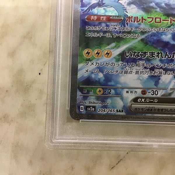 PSA10 ポケモンカード ポケカ SV2a 204/165 SAR サンダーex 販売・買取
