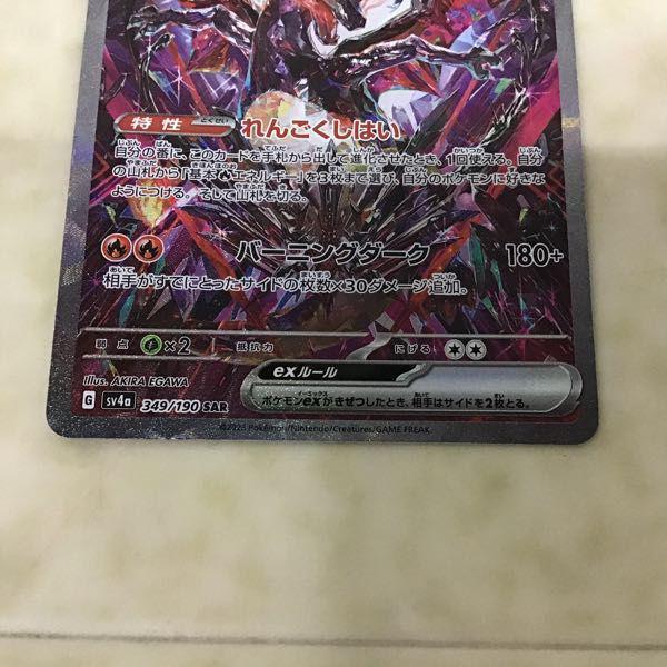ポケカ ポケモンカード SV4a 349/190 SAR リザードンex 販売・買取
