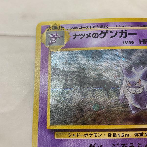 ポケモンカード ポケカ 旧裏面 No.094 ナツメのゲンガー 販売・買取