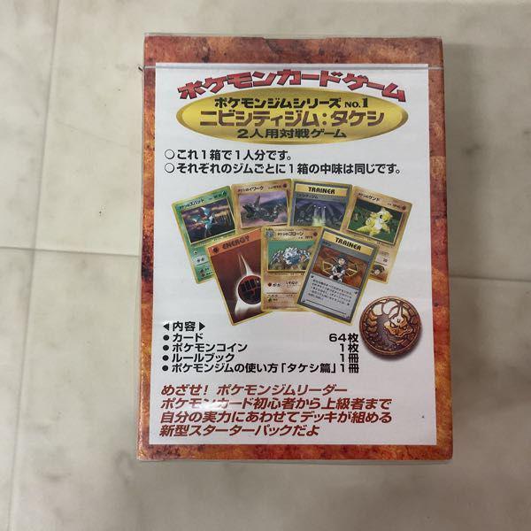 未開封 ポケモンカード ポケカ ポケモンジムシリーズNo.1 ニビシティ