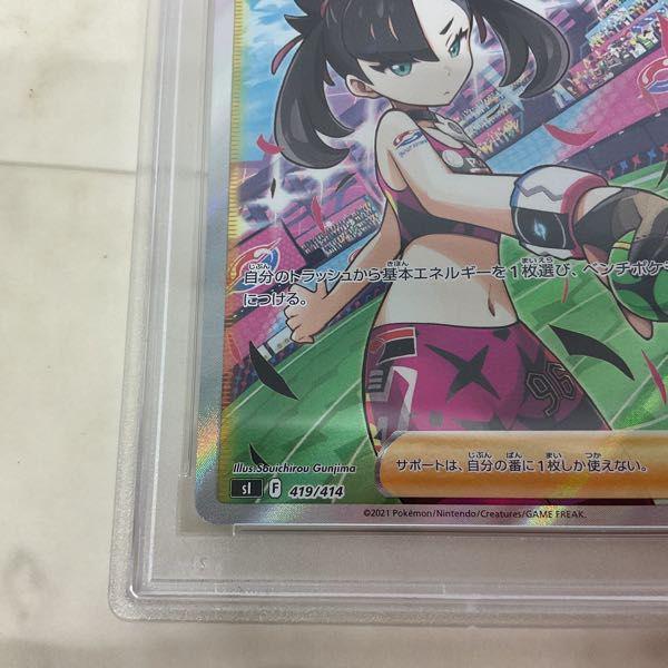 PSA10 マリィのプライド SR 419/414 sl H433 ポケモンカード ポケカ sl 419/414 マリィのプライド PSA10 販売