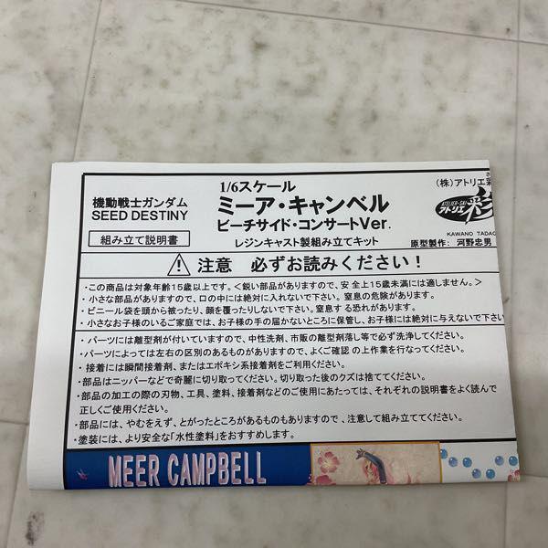 アトリエ彩 1/6 機動戦士ガンダムSEED DESTINY ミーア・キャンベル
