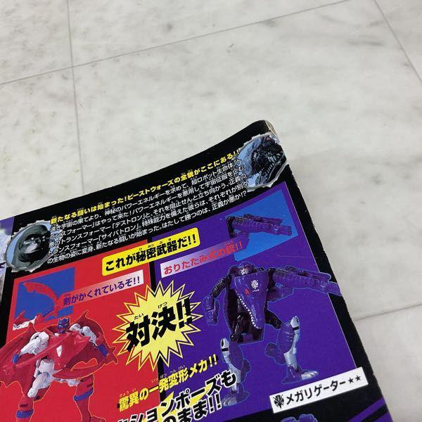 タカラ トランスフォーマー ビーストウォーズ VS-S1 アマゾンの対決