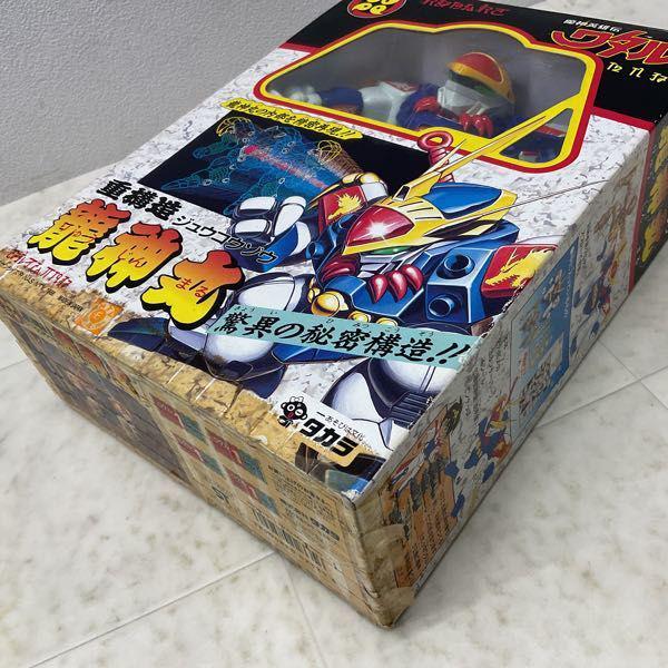 タカラ 魔神英雄伝ワタル 重構造 龍神丸 販売・買取
