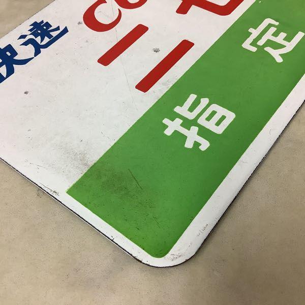 鉄道 放出品 サボ プレート 銀河 GINGA 東 はつかり HATSUKARI 尾久客