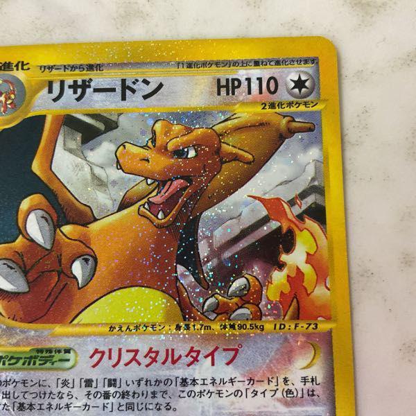 ポケモンカードe　リザードンクリスタルタイプ　1ED ポケモンカードe リザードン クリスタルタイプ 1st Editionの