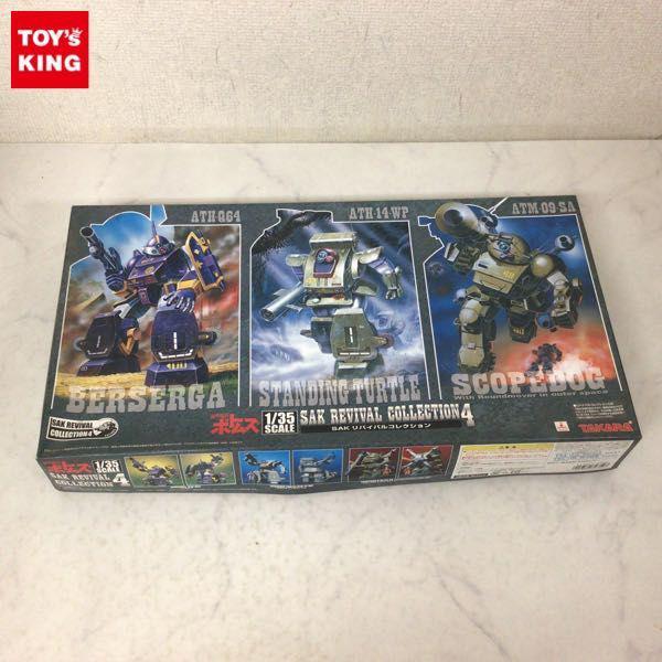 1円〜 SAKリバイバルコレクション4 1/35 装甲騎兵ボトムズ ベルゼルガ スタンディングタートル スコープドッグ