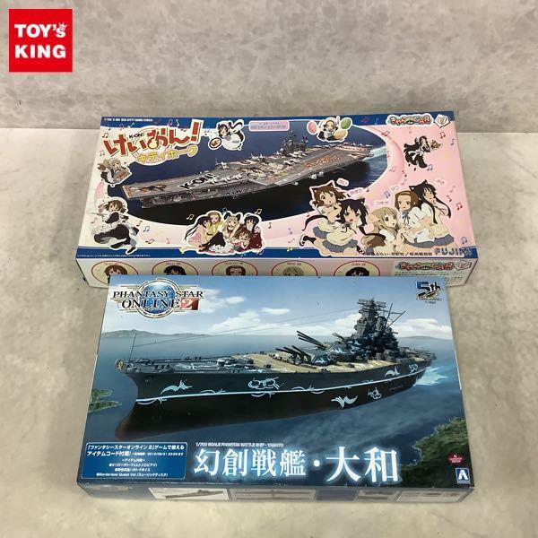 1円〜 1/700 フジミ きゃらdeCAR-る けいおん キティホーク、アオシマ ファンタシースターオンライン2 幻創戦艦 大和