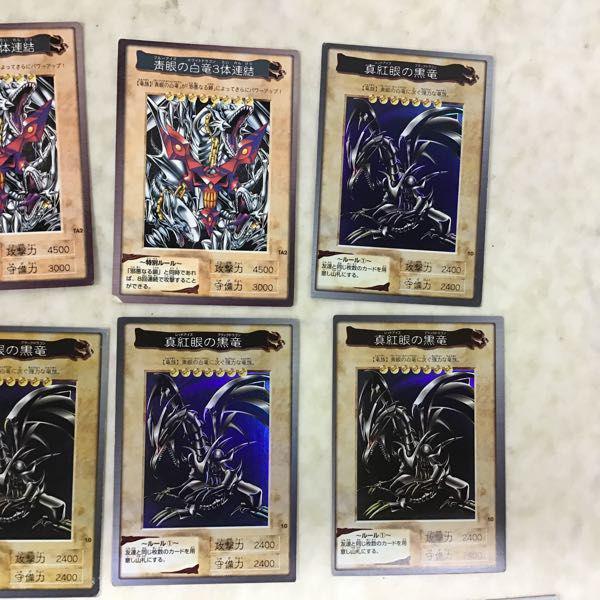 バンダイ 遊戯王 青眼の白竜3体連結、青眼の白竜、真紅眼の黒竜