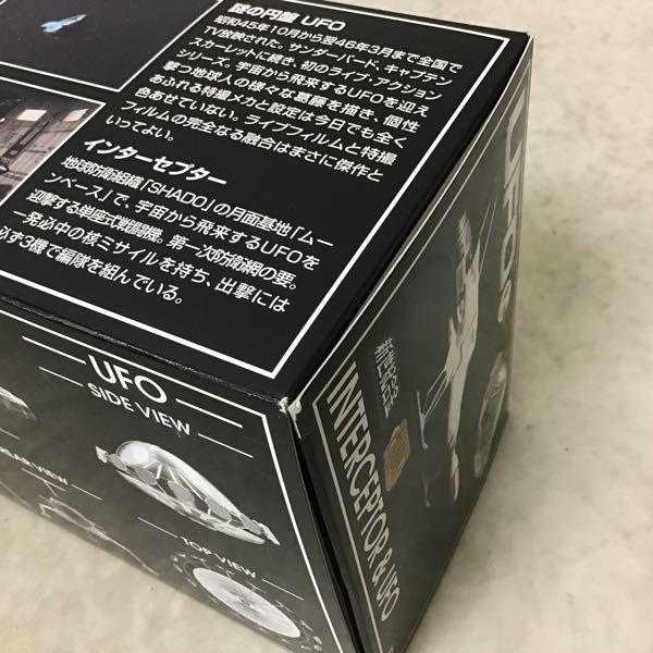 ミラクルハウス 新世紀合金 謎の円盤UFO インターセプター＆UFO 販売・買取