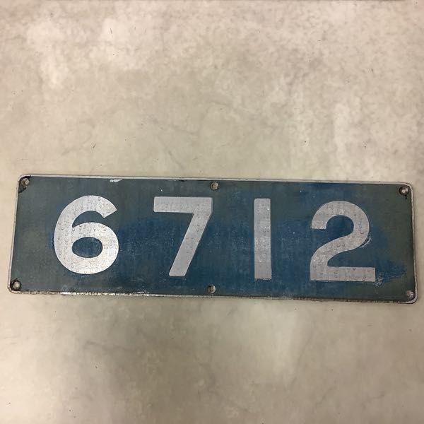 鉄道プレート 鉄道 ナンバープレート 6312 6712 他 販売・買取