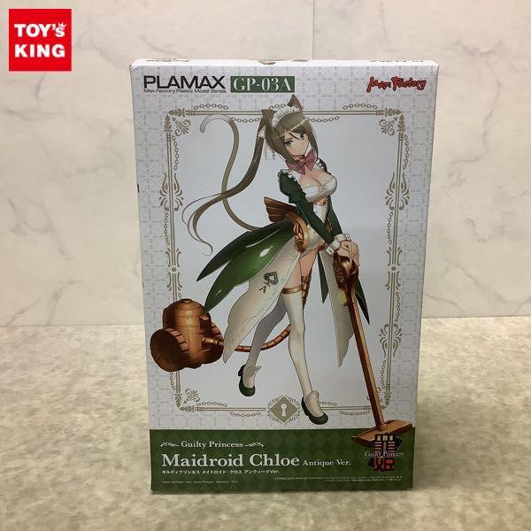1円〜 マックスファクトリー PLAMAX ギルティプリンセス メイドロイド・クロエ アンティークver.