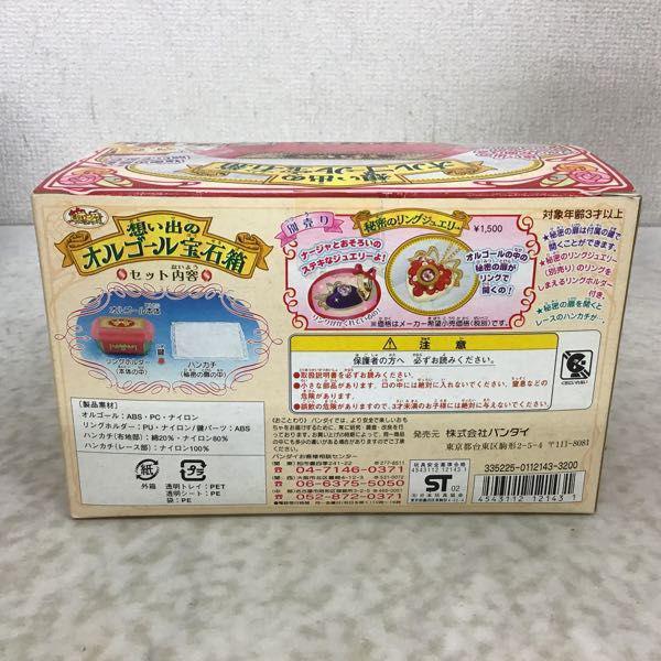 バンダイ 明日のナージャ 想い出のオルゴール宝石箱 販売・買取