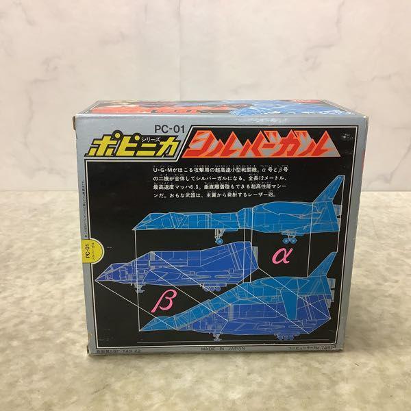 ポピー ポピニカ PC-01 ウルトラマン80 シルバーガル α・β 販売・買取