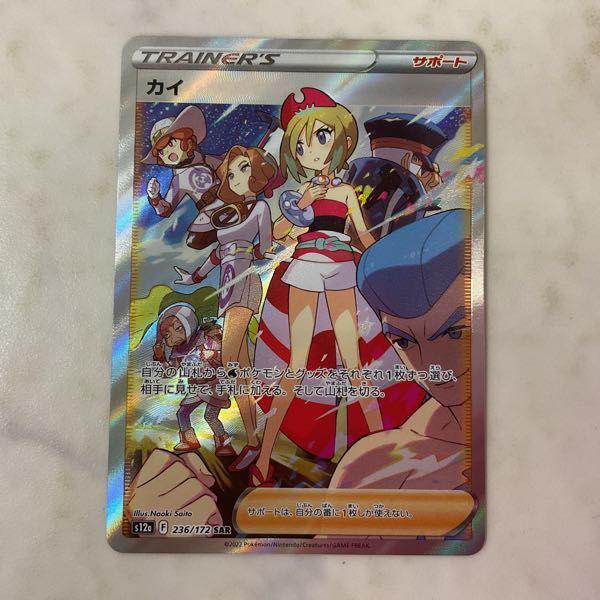 ポケモンカード ポケカ s12a F 236/172 SAR トレーナーズ カイ 販売・買取