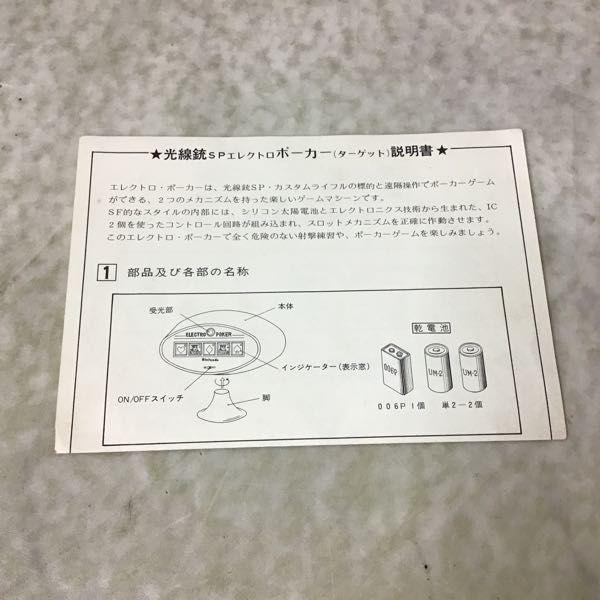 任天堂 光線銃SP エレクトロポーカー ターゲット 赤 レトロ玩具 当時物