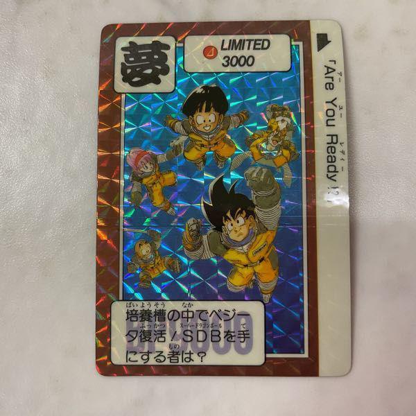 ドラゴンボール カードダス LIMITED 3000 Are You Ready!? 販売・買取