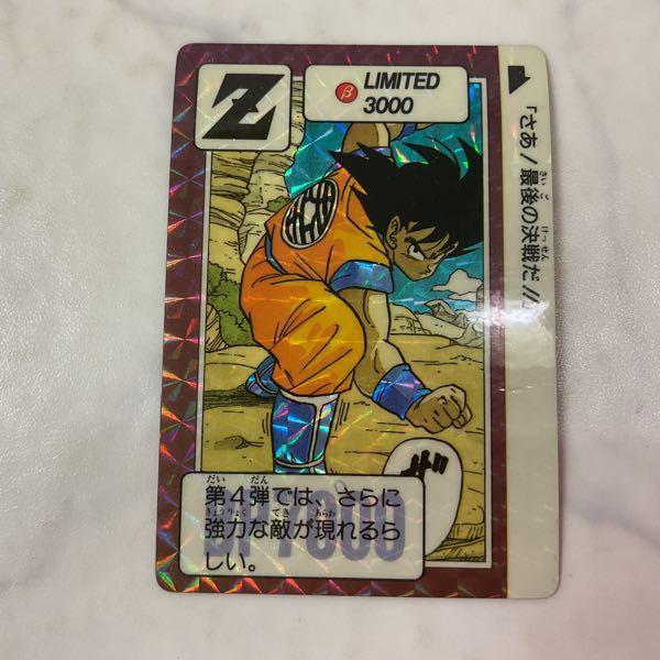 ドラゴンボール カードダス LIMITED 3000 さあ!最後の決戦だ!! 販売・買取